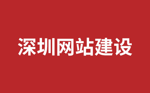 六安市网站建设,六安市外贸网站制作,六安市外贸网站建设,六安市网络公司,坪山响应式网站制作哪家公司好